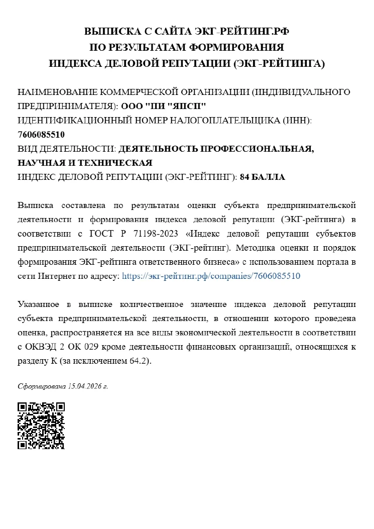 Выписка ЭКГ-рейтинга ответственного бизнеса