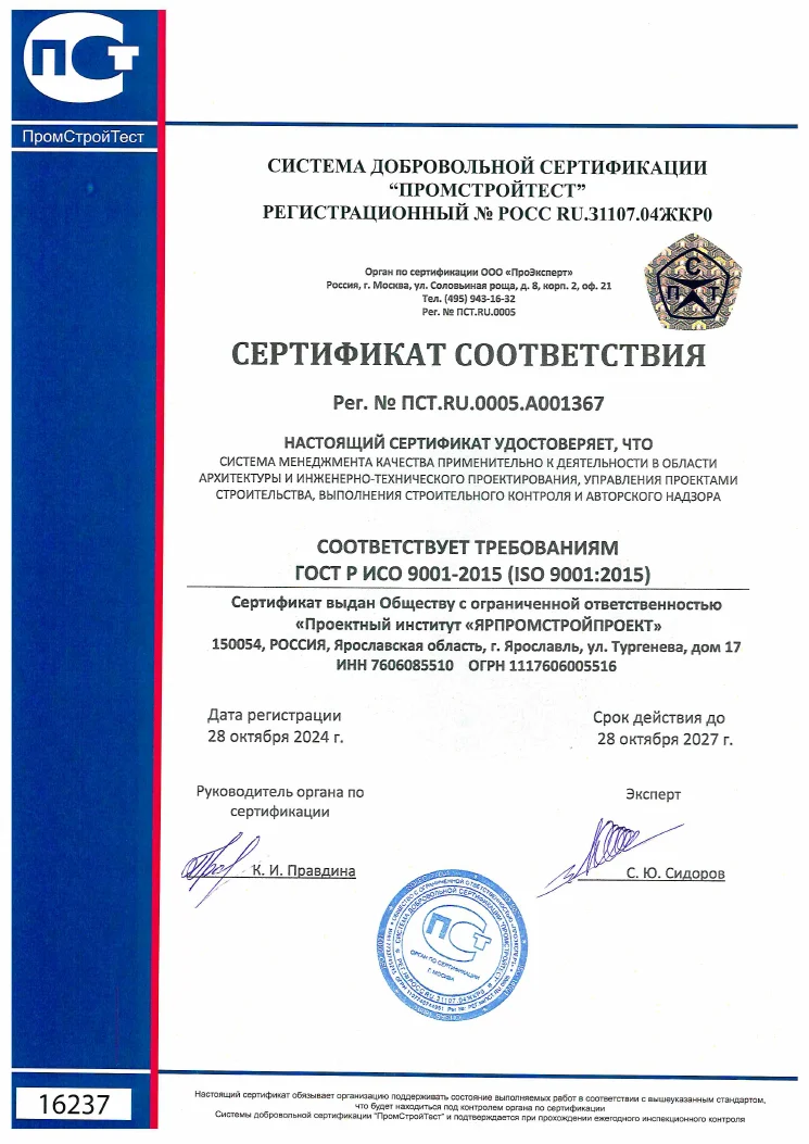 Сертификат соответствия ISO 9001, страница 1