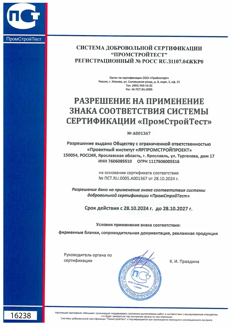 Разрешение на применение знака соответствия, страница 2